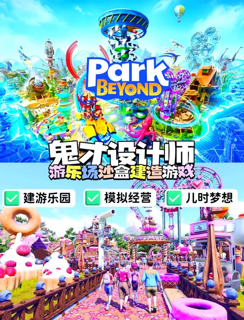 游乐园欲望游戏介绍：刺激的游戏体验，你准备好了吗？