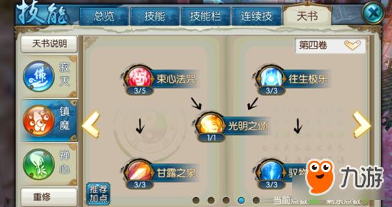 蜀门仙禽技能加点顺序是什么?不同阶段不同点法!