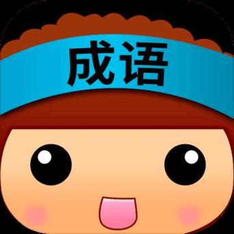 疯狂猜成语赚钱是真的吗？小心别被套路了！