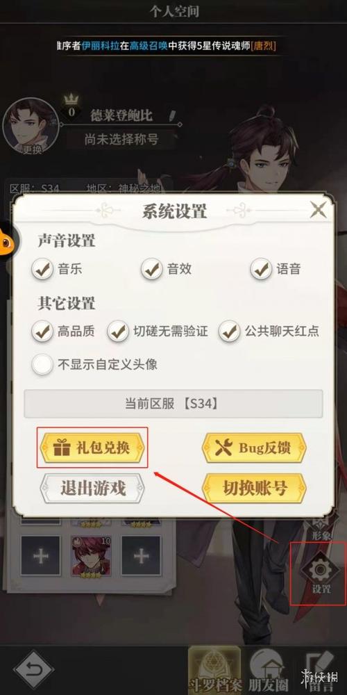 斗罗大陆online礼包码怎么领?最新礼包兑换码大全!