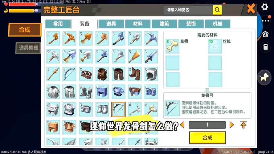 迷你世界龙骨剑怎么做?新手保姆级教程来了!