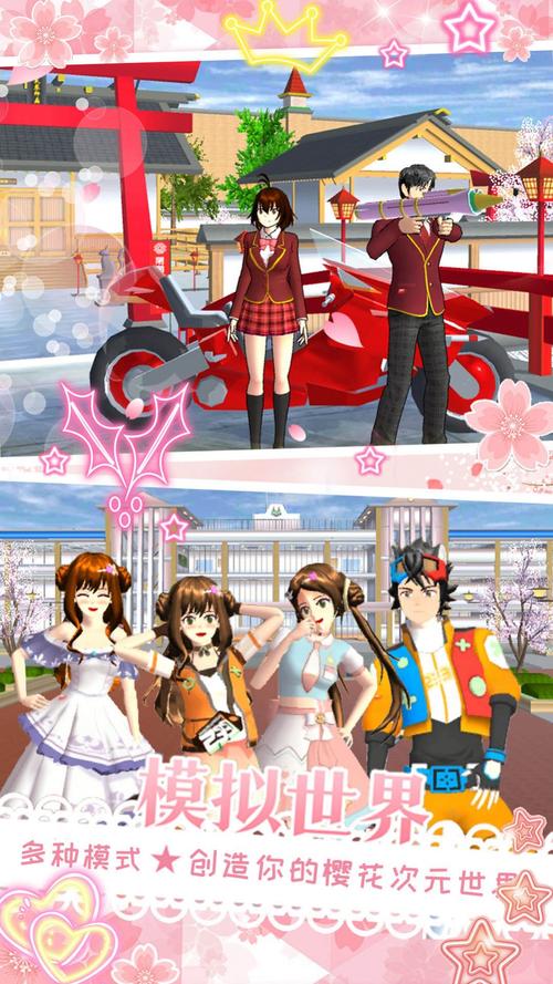 樱花校园无广告衣服全解锁中文版好玩吗？