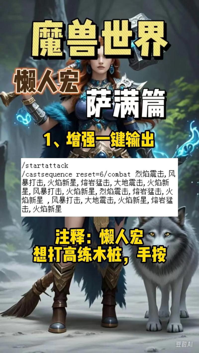 萨满图腾宏如何提高输出?大神教你优化细节!