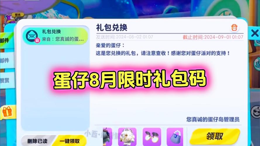 蛋仔派对皮肤兑换码免费送!手把手教你领取!