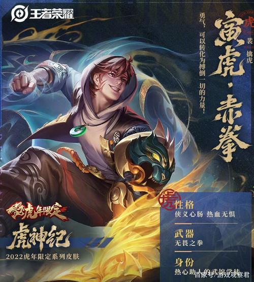 王者荣耀虎年限定皮肤爆料,这几个英雄喜提新衣!