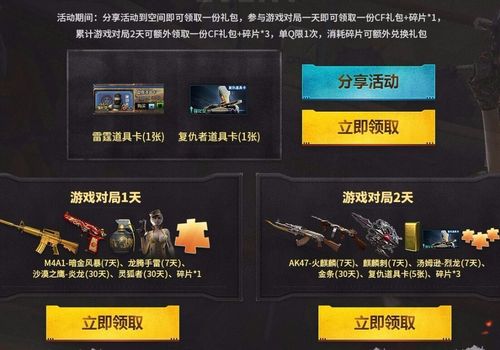 cf活动专区长期有效领枪,进来看看怎么领取!