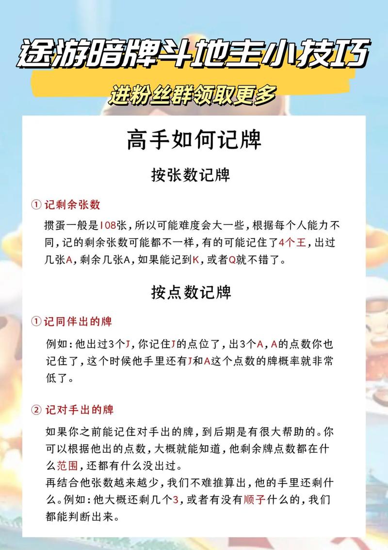 斗地主怎么玩才厉害?规则、玩法和技巧都在这!