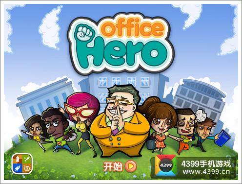 想玩办公室大作战？这些地方让你轻松找到组织！