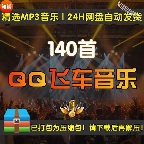 qq飞车音乐库在哪？最新最全歌曲列表看这里！