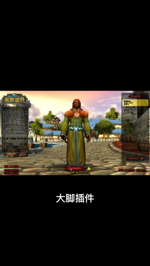 魔兽世界大脚好用吗?老玩家分享真实使用体验!