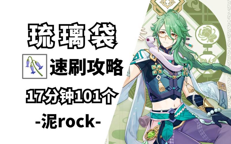 琉璃袋怎么获得?这些采集技巧你一定要知道!