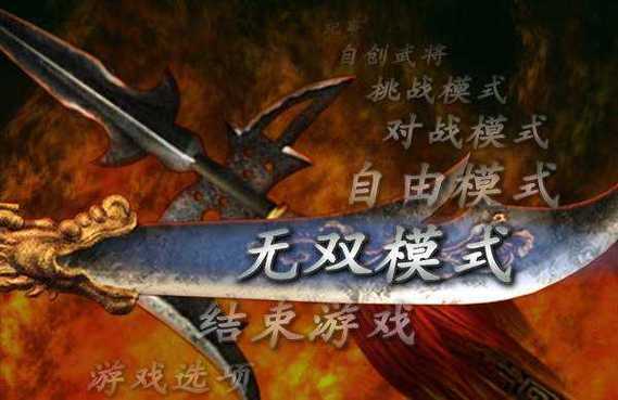 真三国无双3.9d地图指令大全，让你轻松超神！