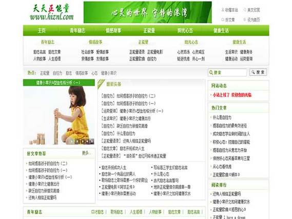 正能量软件哪里找？www正能量网站免费下载！