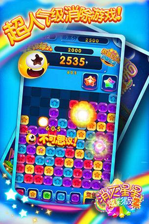 消灭星星3电脑版在哪下载？官方正版安装教程！