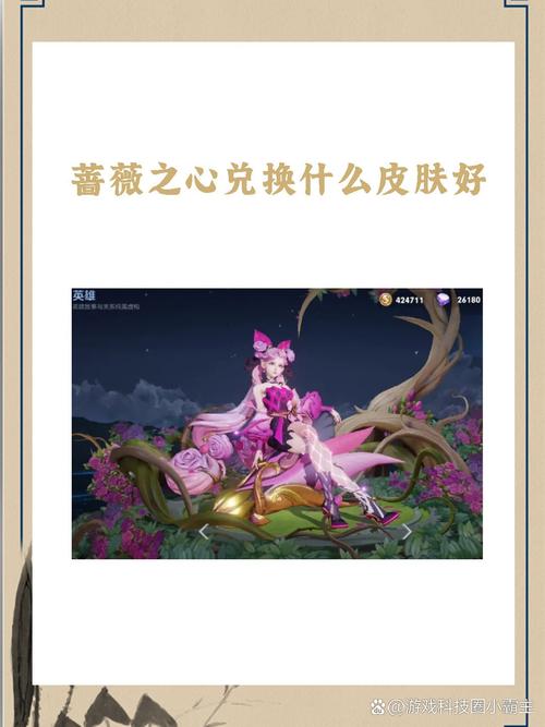 蔷薇之心换哪个皮肤不亏?平民玩家必看攻略!