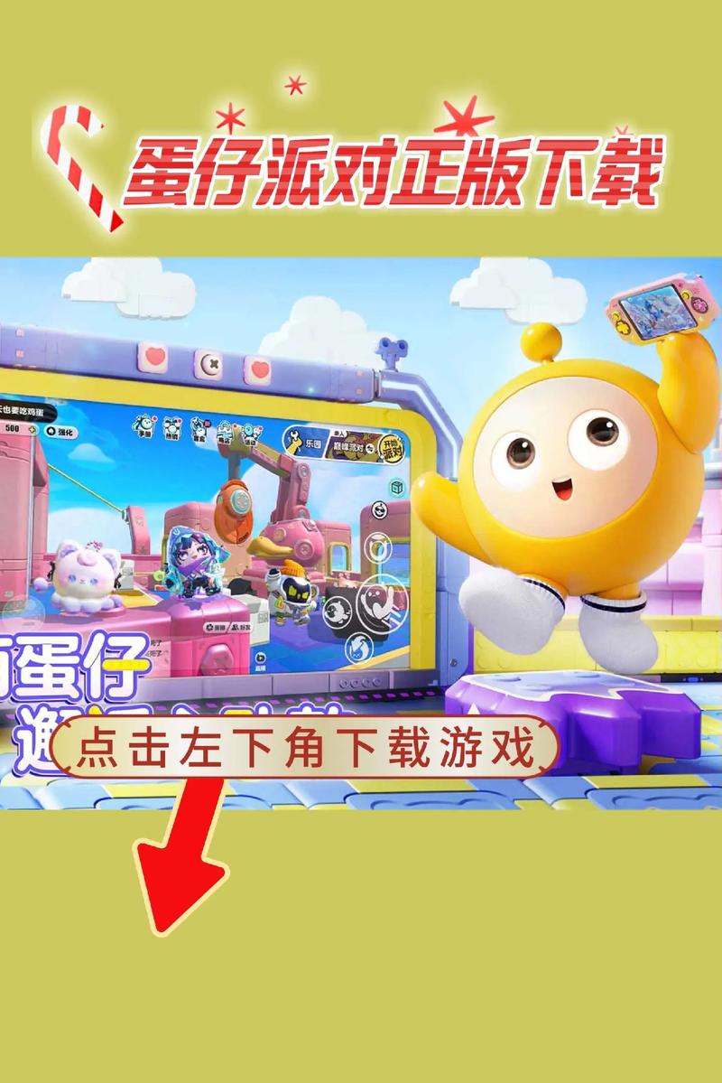 蛋仔派对官方版和渠道服有啥区别？哪个版本更好玩？