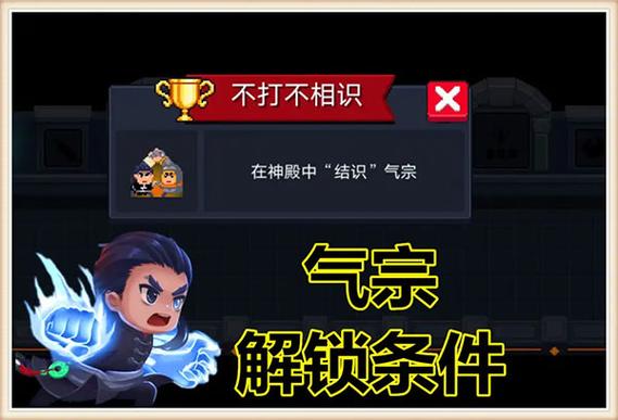 元气骑士不打不相识成就攻略，看这篇就够了！