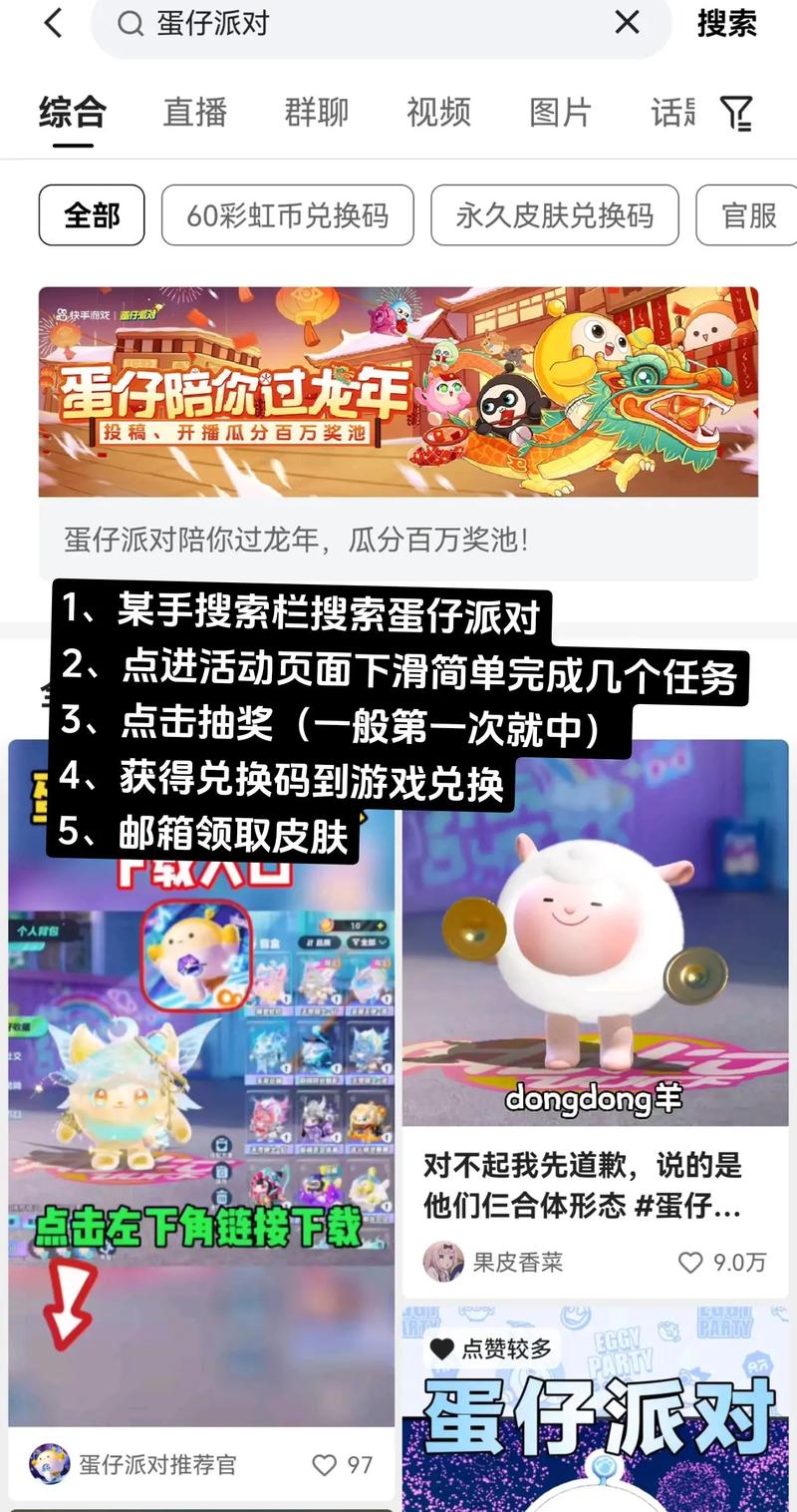 蛋仔派对皮肤兑换码免费送!手把手教你领取!