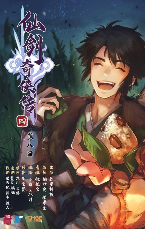 仙剑1漫画在哪下载?超全的漫画资源下载攻略!