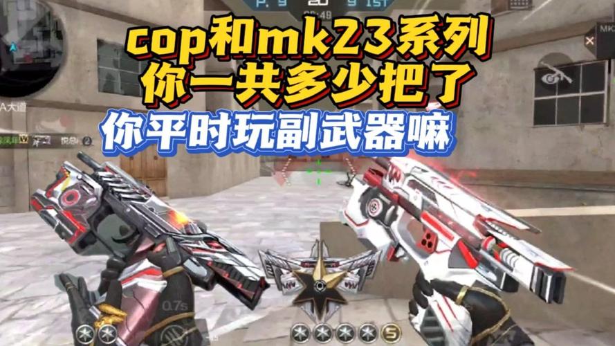mk23怎么选?不同型号mk23对比与选购建议!