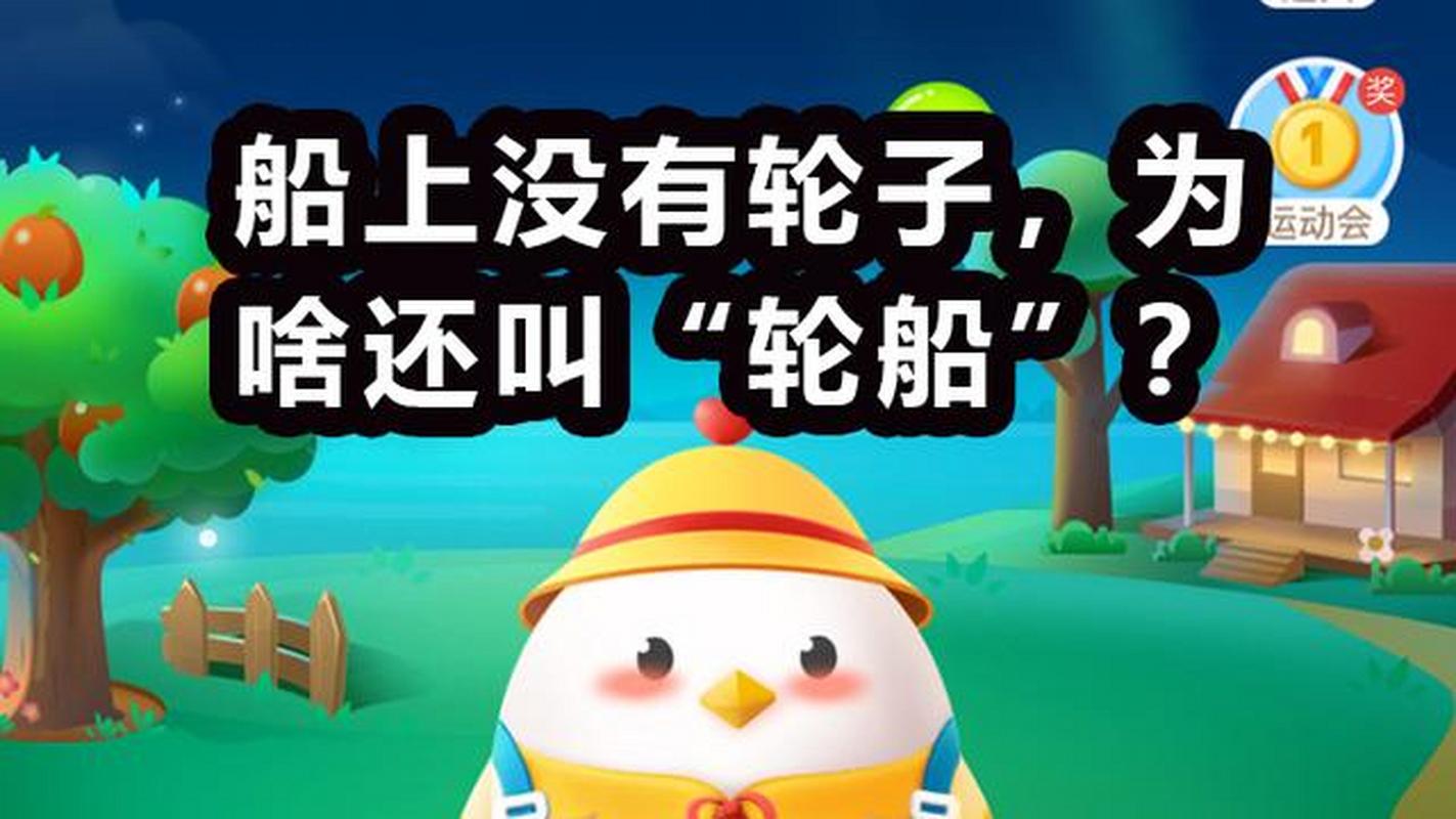 蚂蚁庄园退避三舍是啥意思?最新题目答案速递!