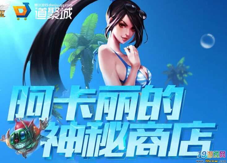 英雄联盟神秘商店位置，最新开放时间和入口分享！