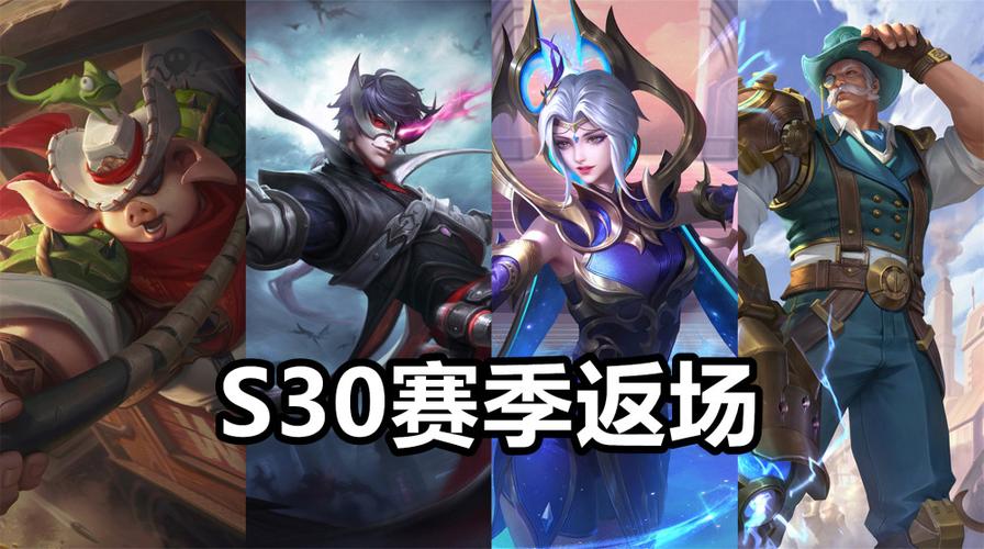 王者荣耀s30赛季几号开始?新英雄新皮肤来袭!