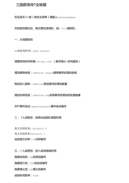 三国群英传2秘籍怎么用？看完这篇你就懂了！