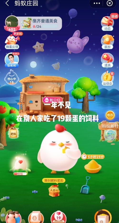 今天蚂蚁庄园正月初八问了啥？答案这里全都有！