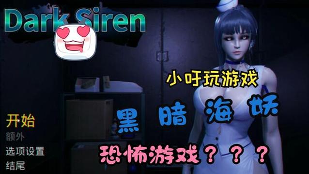 黑暗海妖更新了这么多版?哪个版本值得玩?