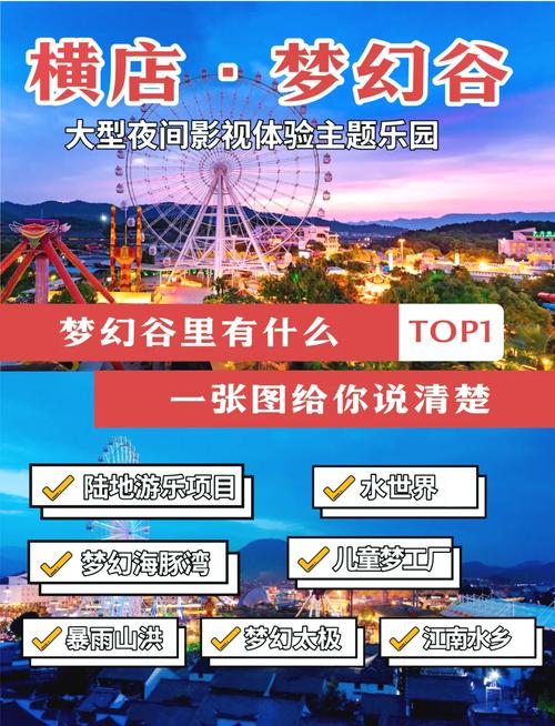 梦幻游乐场在哪?好玩吗?真实体验大揭秘!