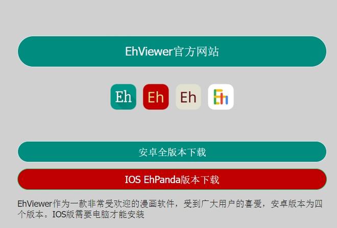 ehviewer白色版本在哪下载?官方渠道安全可靠!