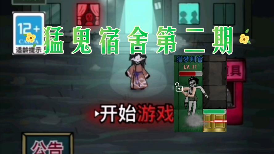 猛鬼宿舍魔改版怎么解锁新角色?隐藏角色攻略!