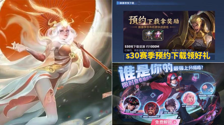 王者荣耀s30赛季几号开始?新英雄新皮肤来袭!
