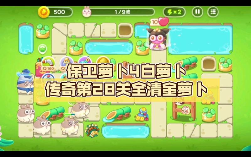 保卫萝卜4白萝卜传奇18关怎么过？超简单攻略看这里！