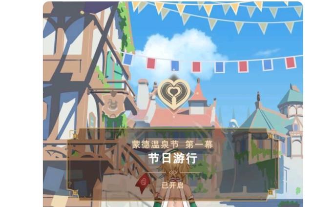 蒙德温泉节在哪看？参与活动赢取丰厚奖励！