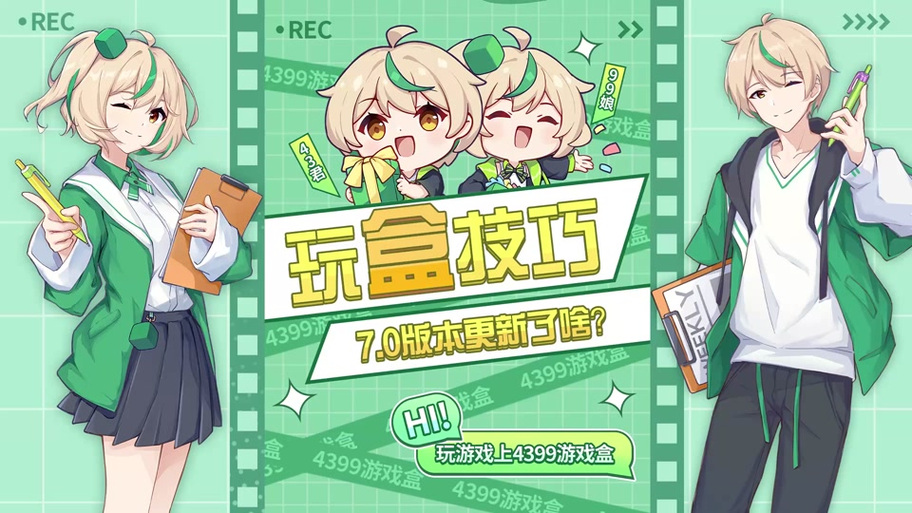 4399游戏盒下载安装,戏盒新版功能抢先体验!