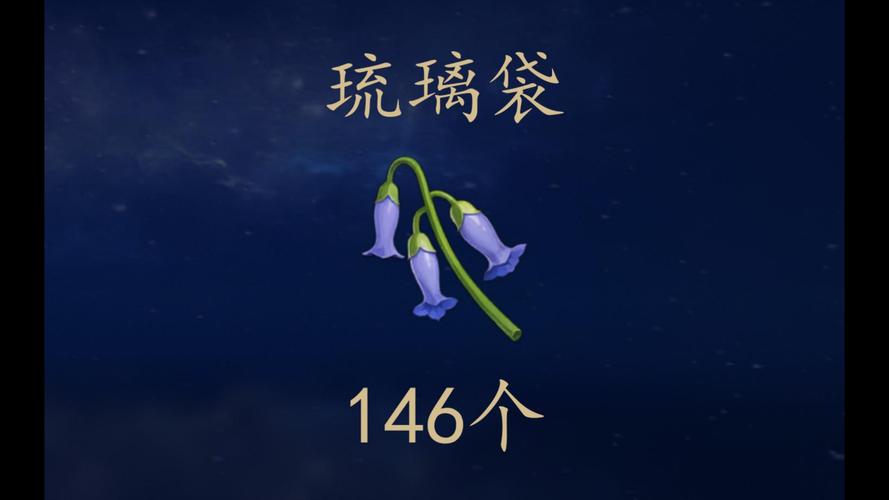 琉璃袋怎么获得?这些采集技巧你一定要知道!