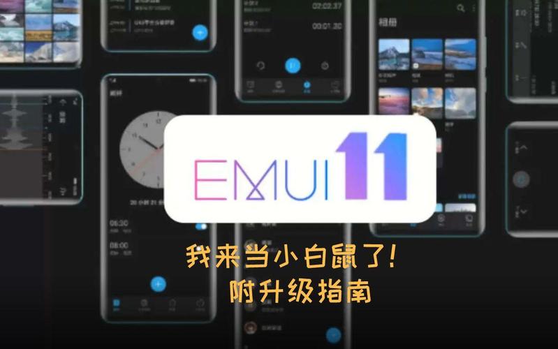 emui11内测资格怎么抢?官方申请入口看这里!