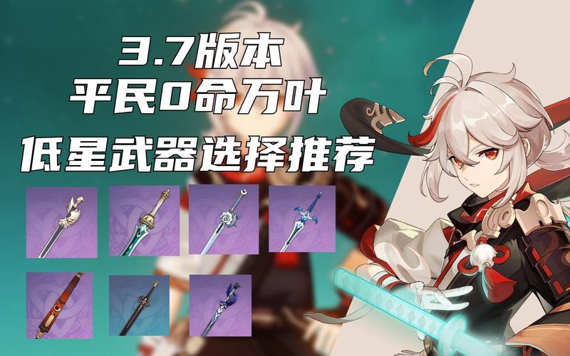 想知道万叶用什么武器好？这份排行给你答案！