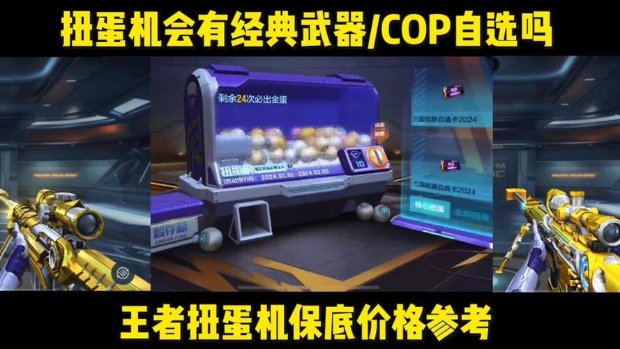 王者扭蛋机多少钱一次?抽奖价格详细介绍!