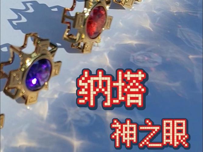 安苏之眼有什么用？这些效果让它成为神器！