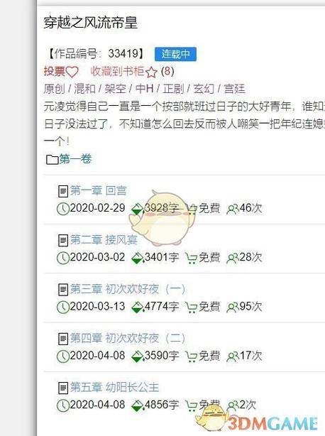海棠文学城官方入口看小说，详细步骤看这篇！