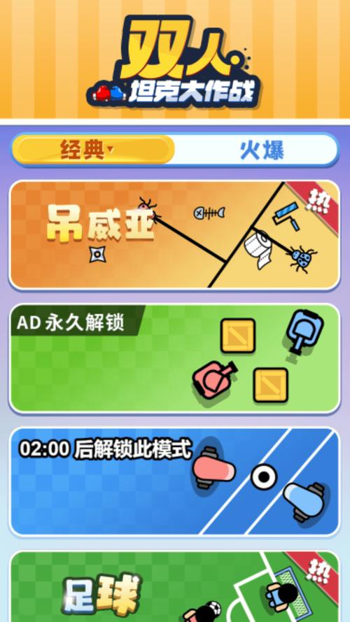 双人坦克大战手机版有吗？随时随地畅玩经典游戏！