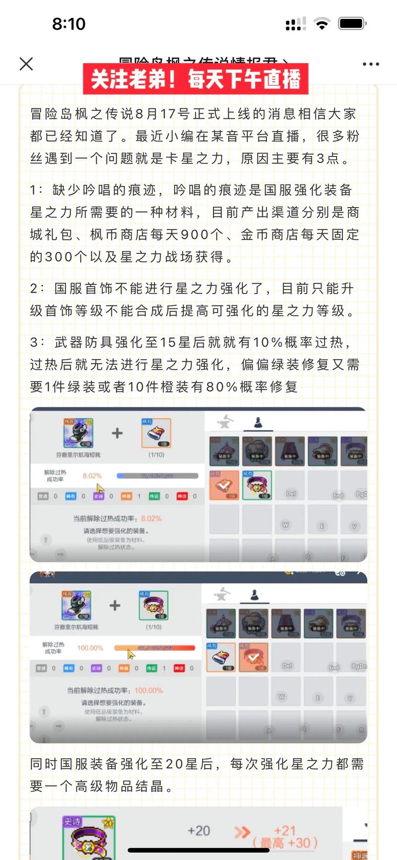 冒险岛口袋装备强化攻略，小投入也有大回报！