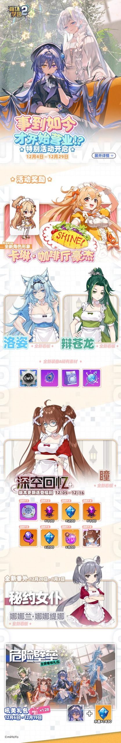 崩坏学院2：二次元手游，超多关卡等你挑战！