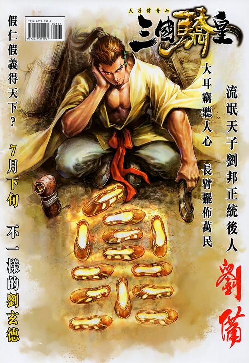 刘备传:从草莽英雄到蜀汉开国皇帝的传奇人生