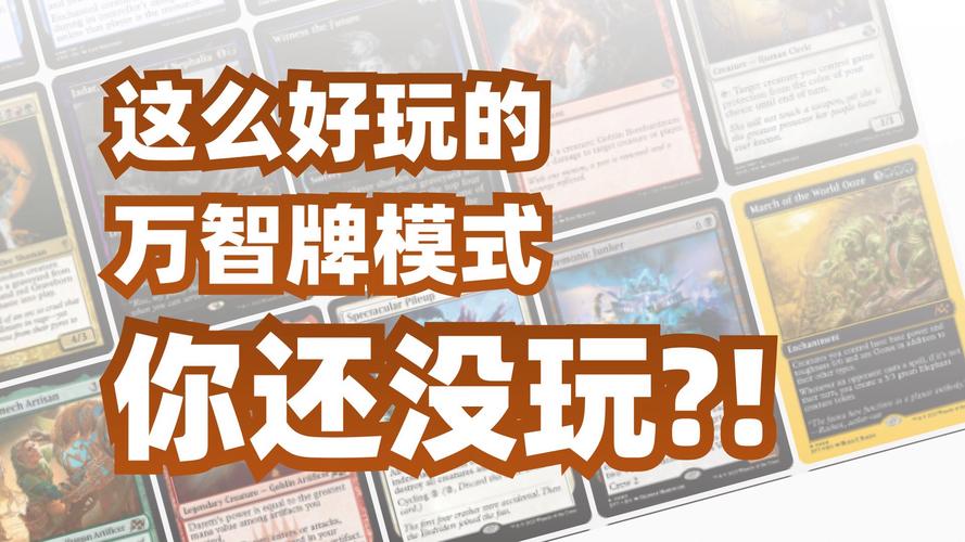 想玩万智牌？这份规则说明书你必须看看！