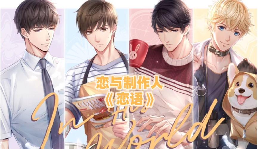 恋与经纪人1：超详细游戏攻略，助你成为顶级经纪人！