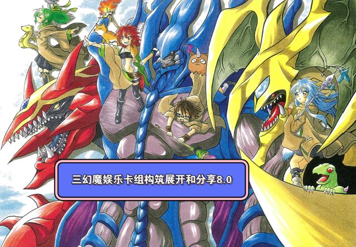 史上最强三幻神卡组：卡牌搭配及实战技巧分享